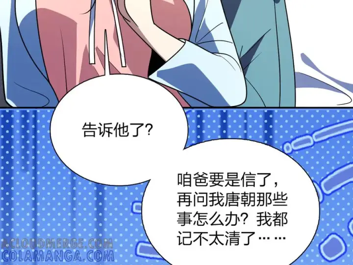 漫画《我家老婆来自一千年前》398第117张图