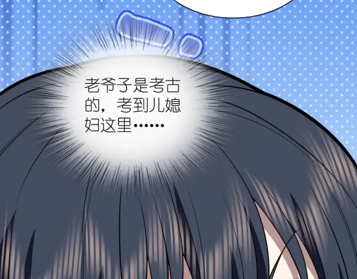 漫画《我家老婆来自一千年前》398第118张图