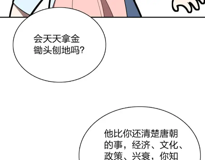 漫画《我家老婆来自一千年前》398第130张图