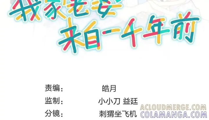 漫画《我家老婆来自一千年前》398第141张图