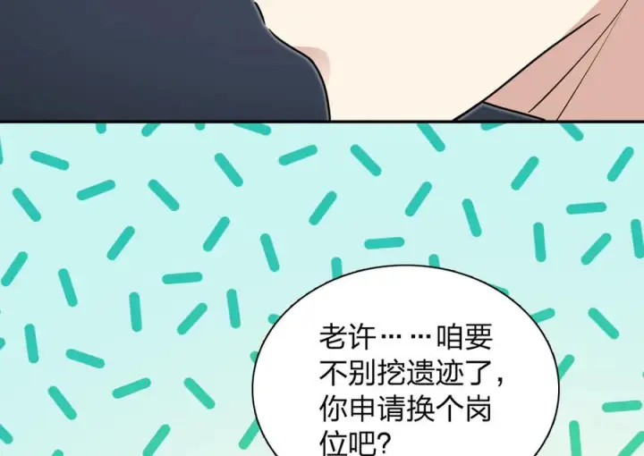 漫画《我家老婆来自一千年前》399第110张图
