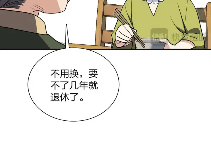 漫画《我家老婆来自一千年前》399第112张图