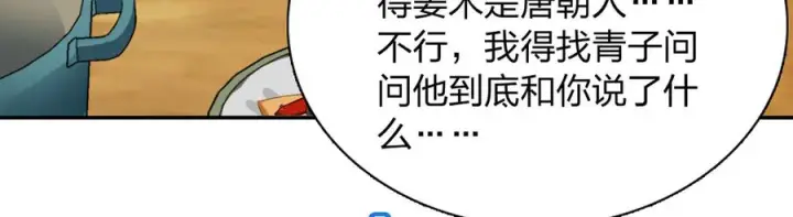 漫画《我家老婆来自一千年前》399第115张图