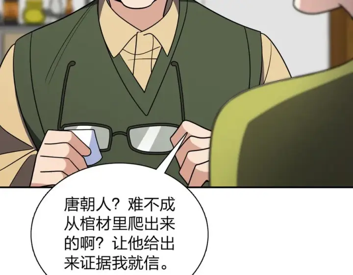 漫画《我家老婆来自一千年前》399第126张图