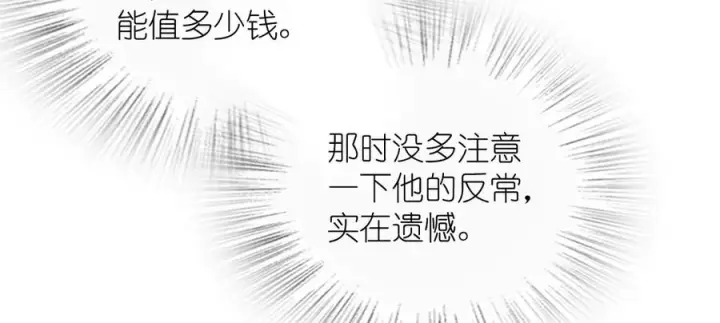 漫画《我家老婆来自一千年前》399第130张图