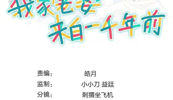 漫画《我家老婆来自一千年前》399第156张图