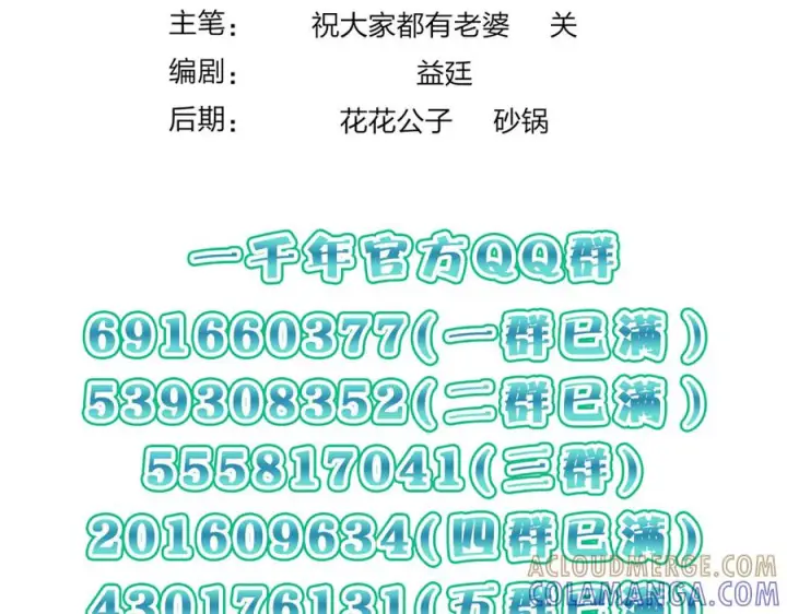 漫画《我家老婆来自一千年前》399第157张图