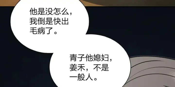 漫画《我家老婆来自一千年前》399第79张图