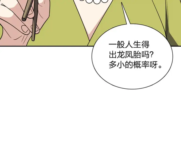 漫画《我家老婆来自一千年前》399第88张图