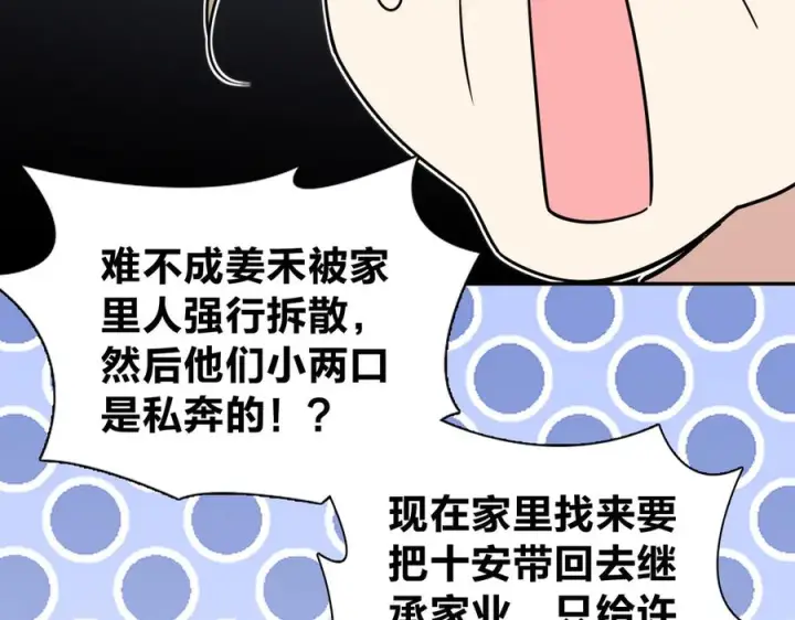 漫画《我家老婆来自一千年前》399第96张图