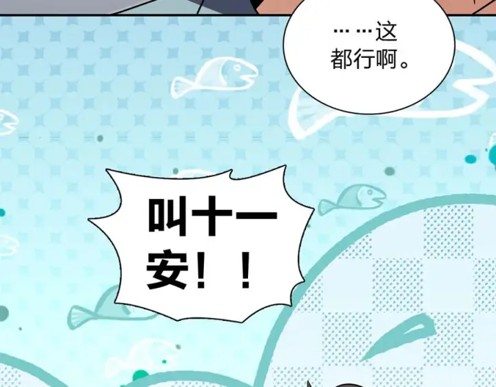 漫画《我家老婆来自一千年前》401第147张图