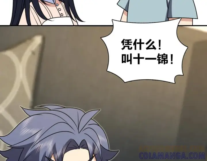 漫画《我家老婆来自一千年前》401第149张图