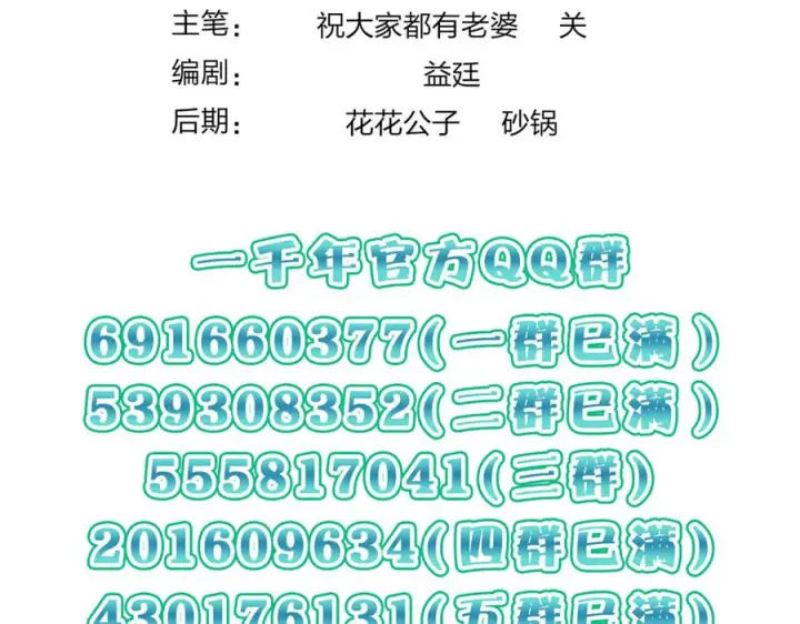 漫画《我家老婆来自一千年前》401第155张图