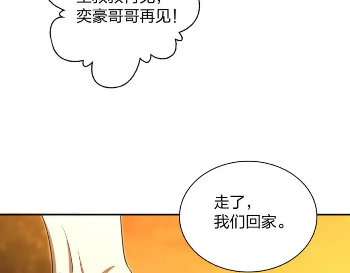 漫画《我家老婆来自一千年前》401第98张图