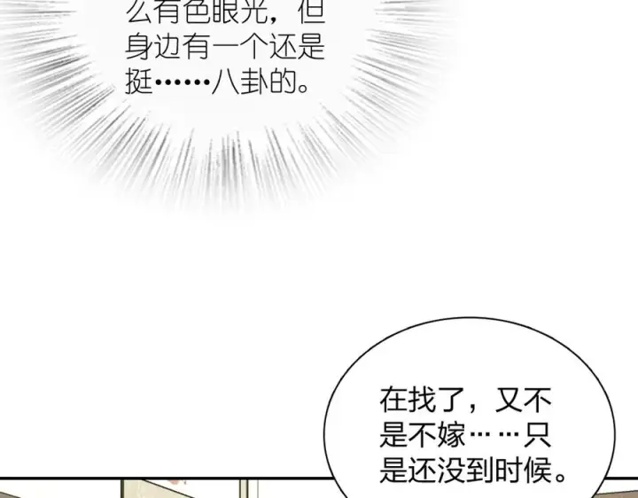 漫画《我家老婆来自一千年前》402第11张图