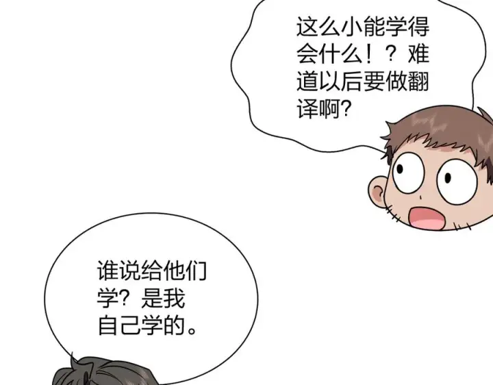 漫画《我家老婆来自一千年前》402第111张图
