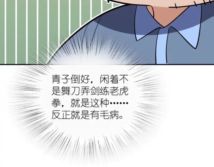 漫画《我家老婆来自一千年前》402第115张图