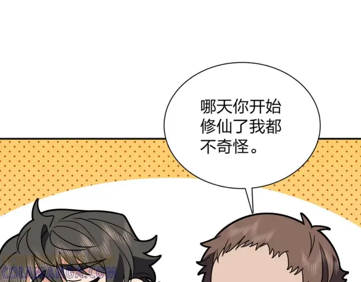 漫画《我家老婆来自一千年前》402第117张图