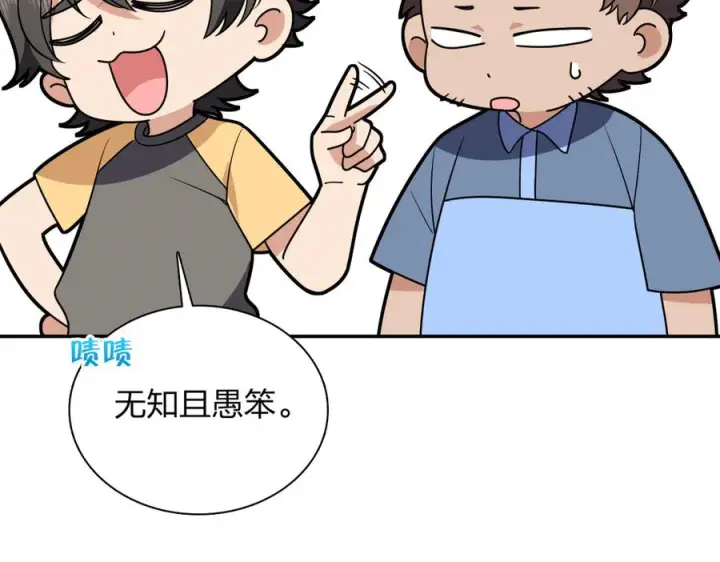 漫画《我家老婆来自一千年前》402第118张图