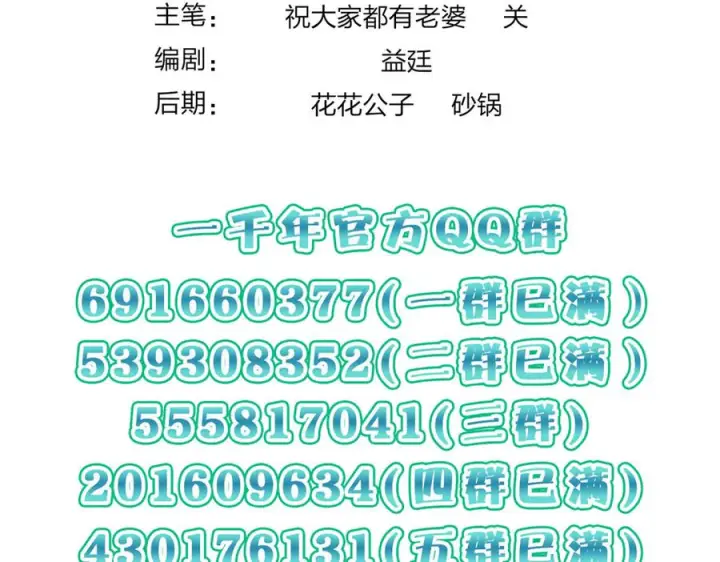 漫画《我家老婆来自一千年前》402第158张图