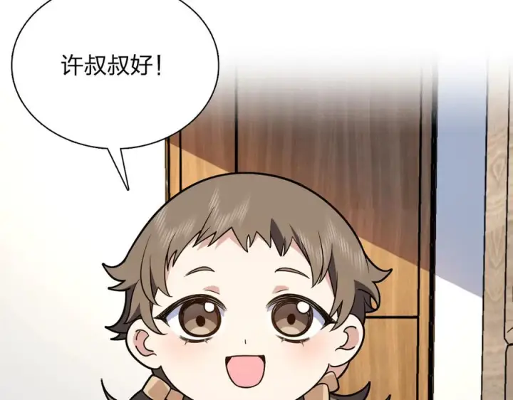漫画《我家老婆来自一千年前》402第83张图