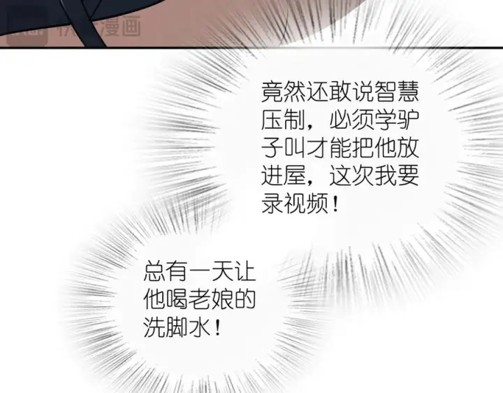 漫画《我家老婆来自一千年前》403第102张图