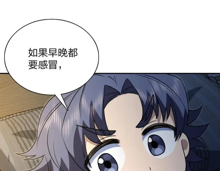 漫画《我家老婆来自一千年前》403第114张图