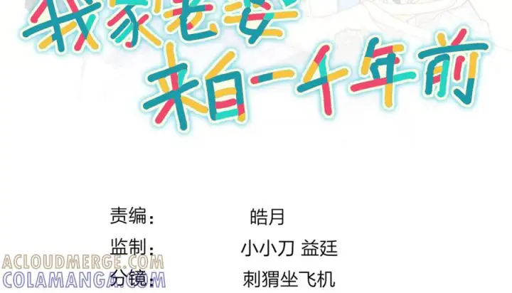 漫画《我家老婆来自一千年前》403第145张图
