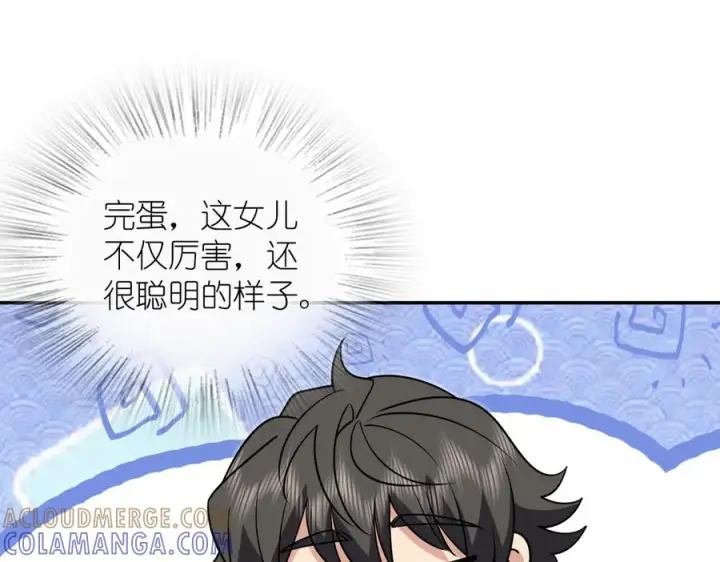 漫画《我家老婆来自一千年前》403第93张图