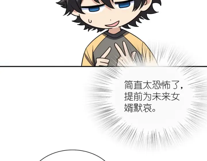 漫画《我家老婆来自一千年前》403第94张图