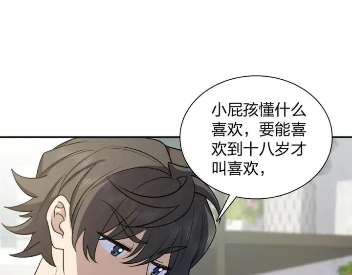 漫画《我家老婆来自一千年前》404第108张图
