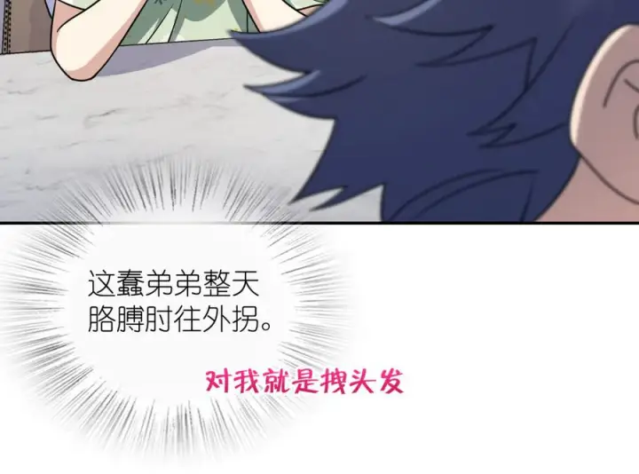 漫画《我家老婆来自一千年前》404第80张图