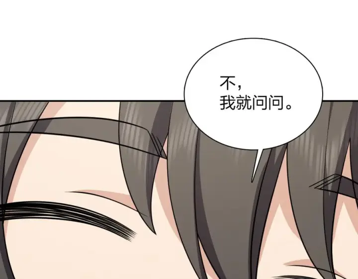 漫画《我家老婆来自一千年前》404第87张图