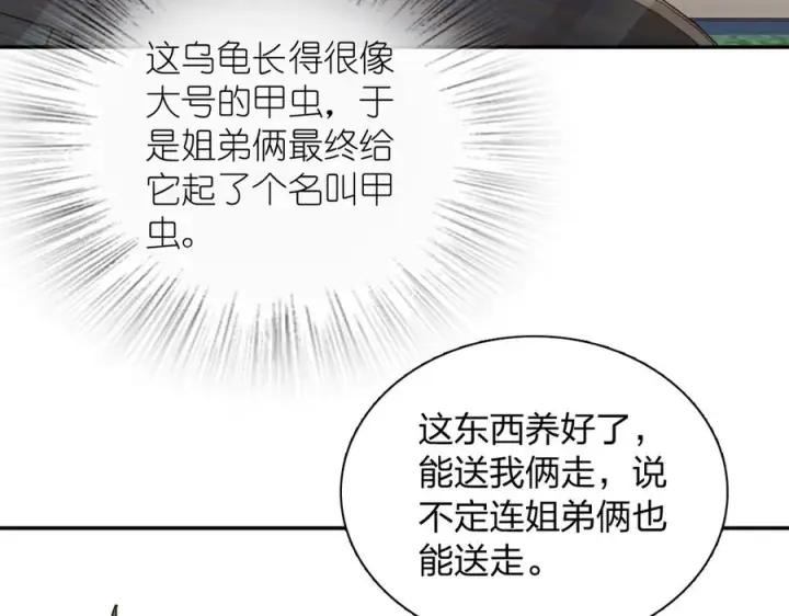 漫画《我家老婆来自一千年前》405第111张图