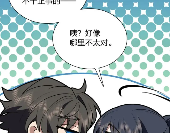 漫画《我家老婆来自一千年前》405第126张图