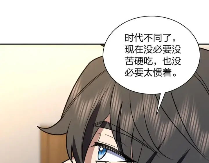 漫画《我家老婆来自一千年前》405第138张图