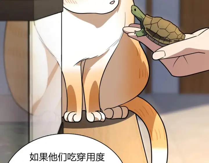 漫画《我家老婆来自一千年前》405第143张图