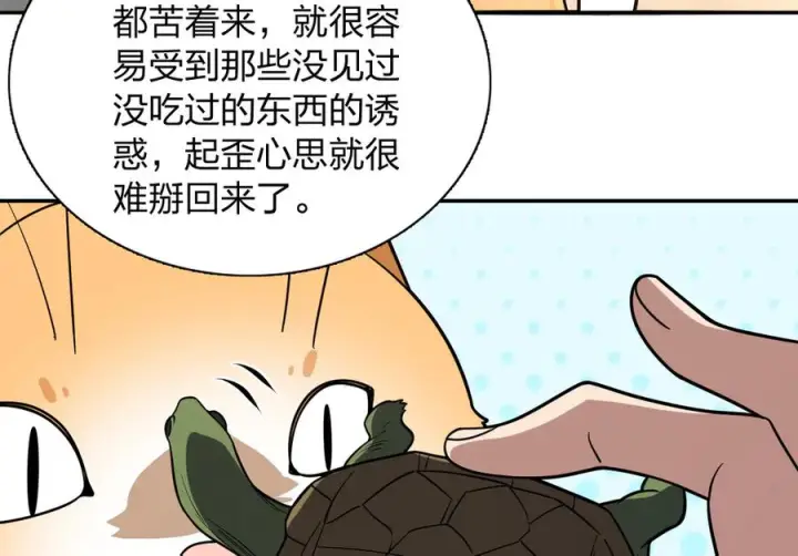 漫画《我家老婆来自一千年前》405第144张图