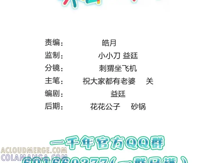 漫画《我家老婆来自一千年前》405第157张图