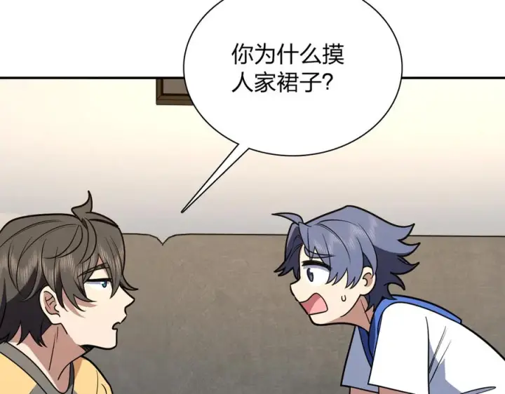 漫画《我家老婆来自一千年前》405第18张图