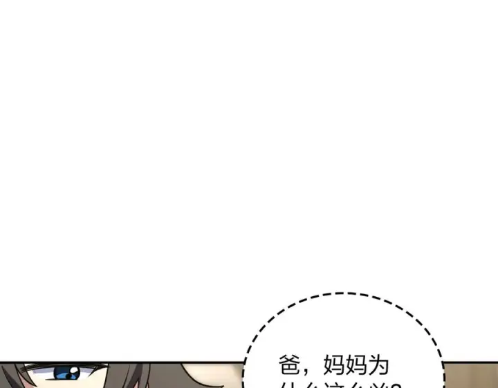 漫画《我家老婆来自一千年前》405第62张图