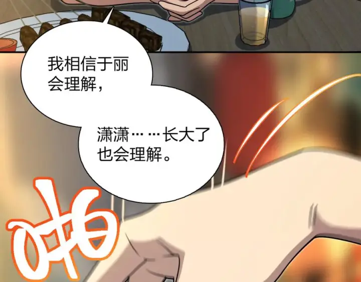漫画《我家老婆来自一千年前》406第74张图