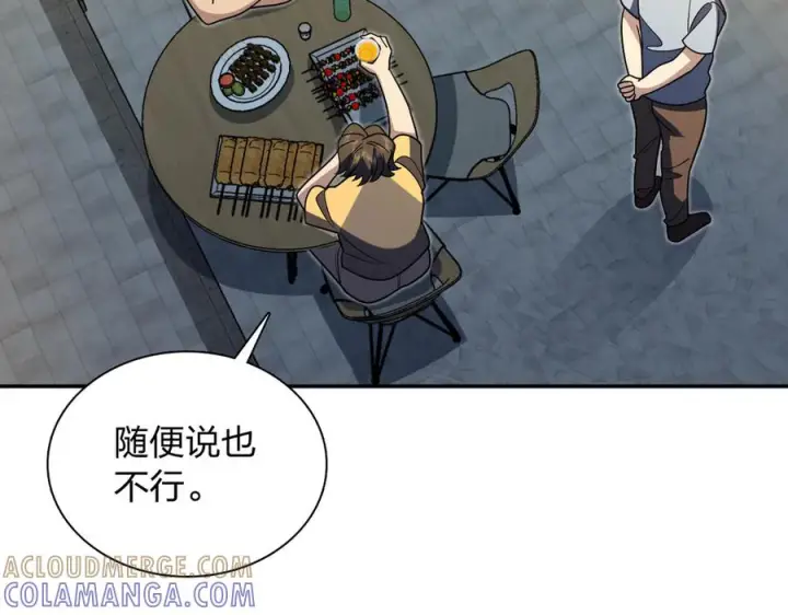 漫画《我家老婆来自一千年前》406第81张图