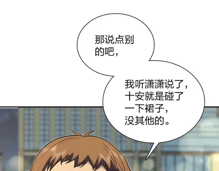 漫画《我家老婆来自一千年前》406第83张图
