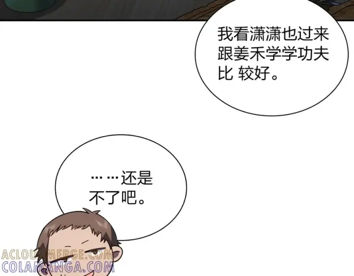漫画《我家老婆来自一千年前》406第89张图