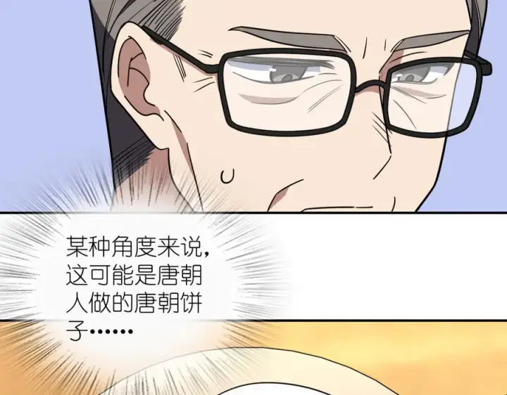 漫画《我家老婆来自一千年前》407第142张图