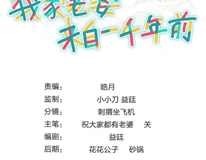 漫画《我家老婆来自一千年前》407第152张图