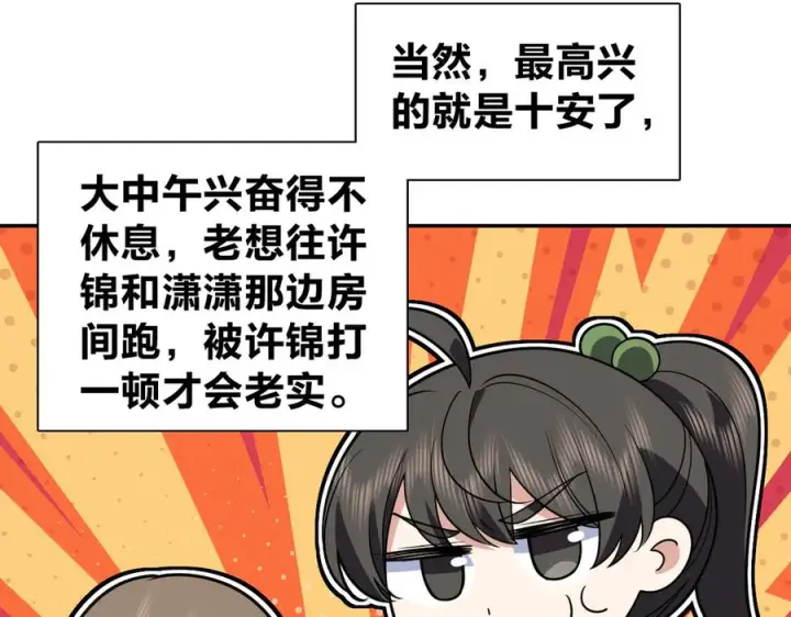 漫画《我家老婆来自一千年前》407第43张图