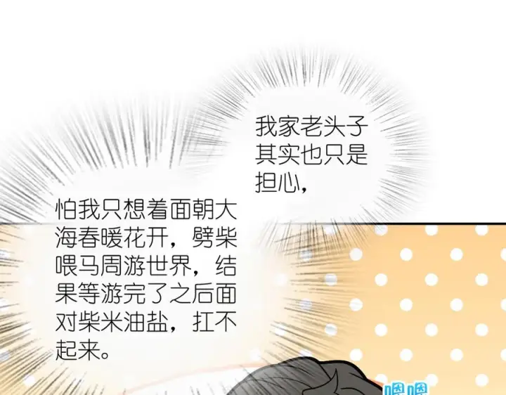 漫画《我家老婆来自一千年前》407第67张图