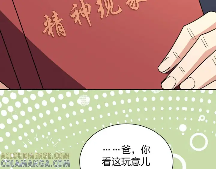 漫画《我家老婆来自一千年前》407第85张图
